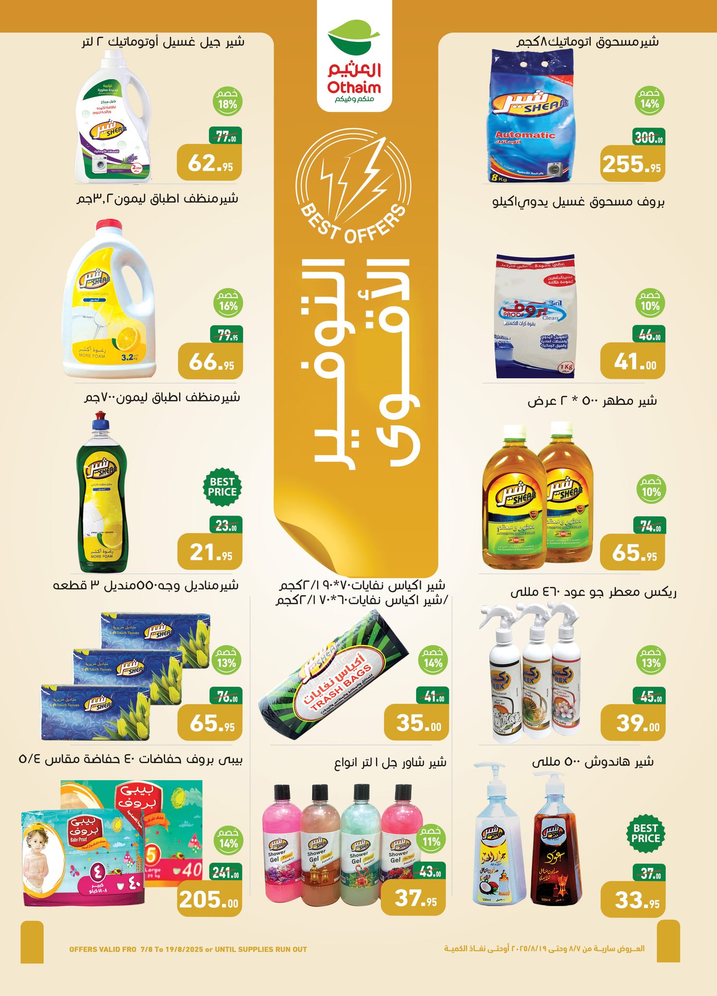 abdullah-alothaim-markets offers from 6aug to 2aug 2025 عروض أسواق عبد الله العثيم من 6 أغسطس حتى 2 أغسطس 2025 صفحة رقم 24